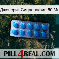 Дженерик Силденафил 50 Мг viagra1